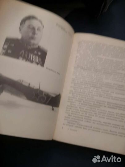 Книга А С.Яковлева авиаконструктор автобиография