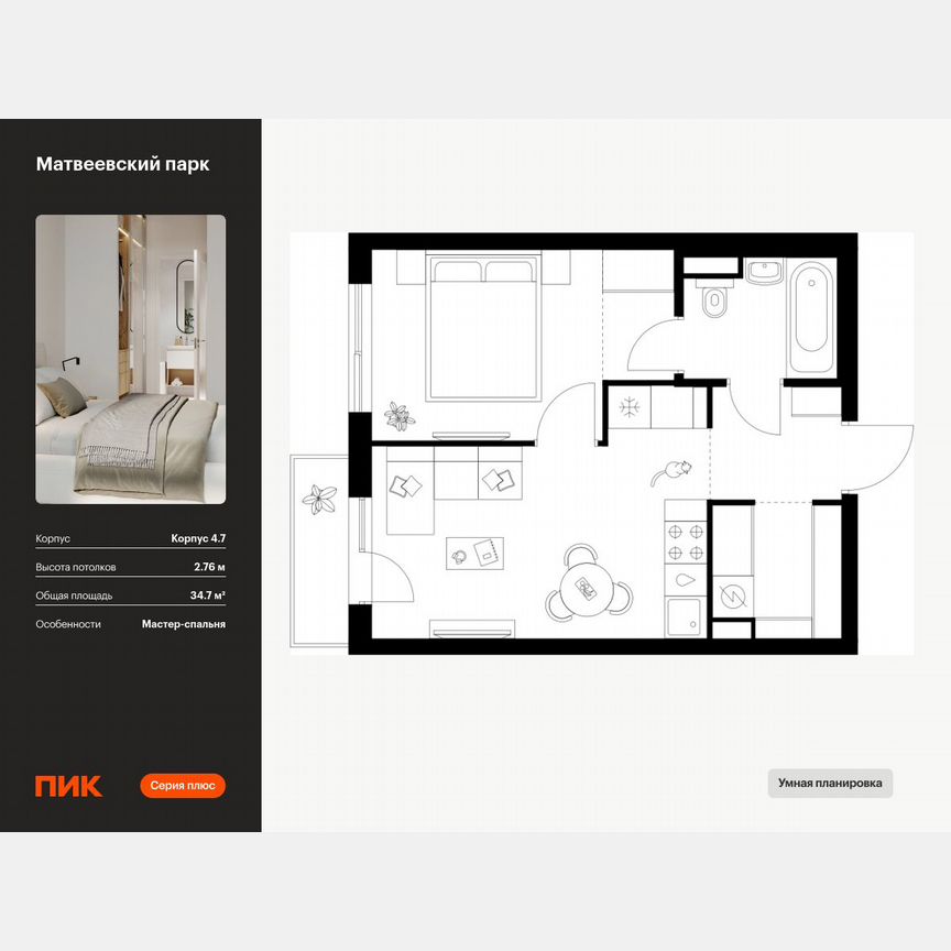 1-к. квартира, 34,7 м², 6/14 эт.