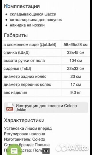 Прогулочная коляска Coletto jokko