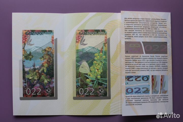 Гознак. Комплект банкнот Природа 2022 в буклете