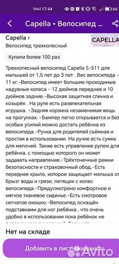 Трехколесный велосипед