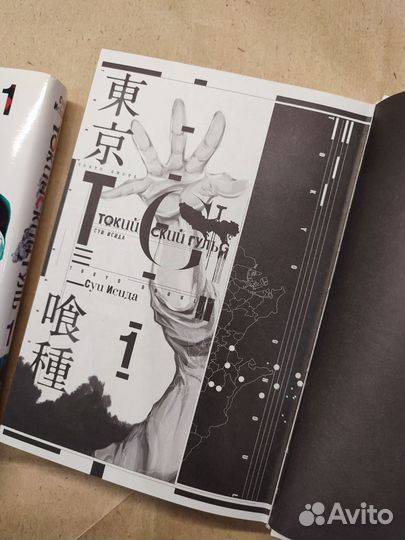 Манга Токийский гуль, 1,2 и 3 том