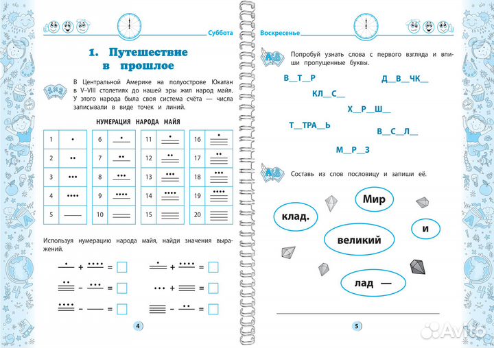 Некучные выходные, 2 класс, рабочая тетрадь