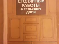 Столярные и плотничные стекольные и паркетные работы