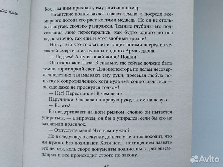 Разделенные - шустерман Нил