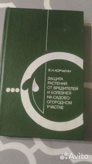 Защита растений от вредителей и болезней