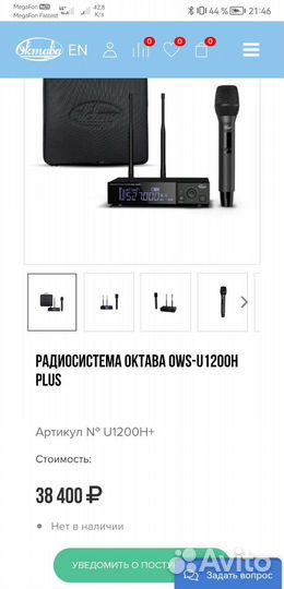 Радиомикрофон Октава