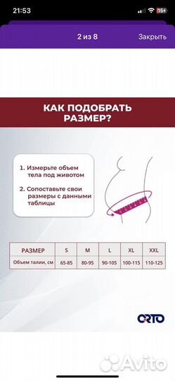Бандаж дородовый и послеродовый orto XXL