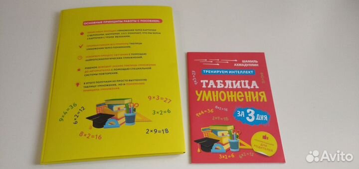 Таблица умножения за 3 дня. Ахмадуллин Шамиль