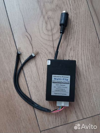 Адаптер триома