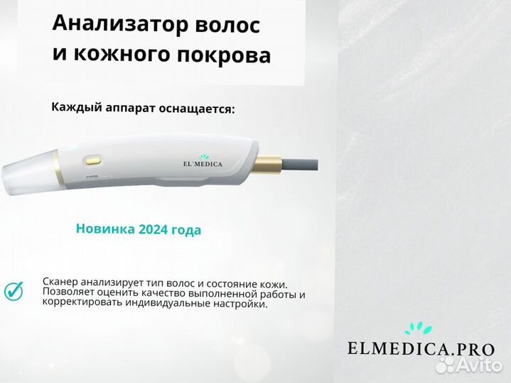 Диодный лазер ElMedica 1200, новый, гарантия