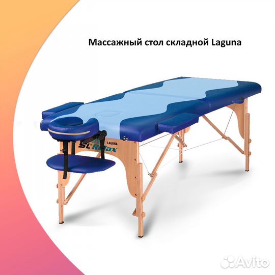 Массажный стол складной Laguna арт. 28