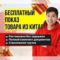 Доставка из Китая. Белая доставка. Байер в Китае