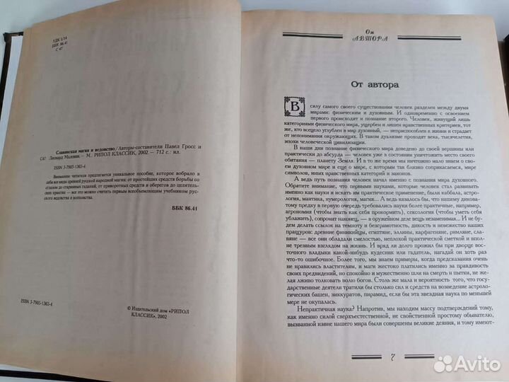 Магия Запада