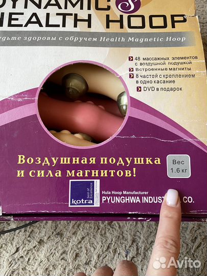 Обруч массажный