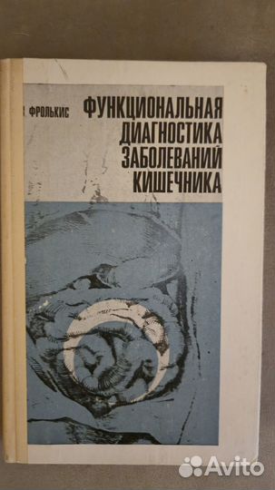 Медицинские книги