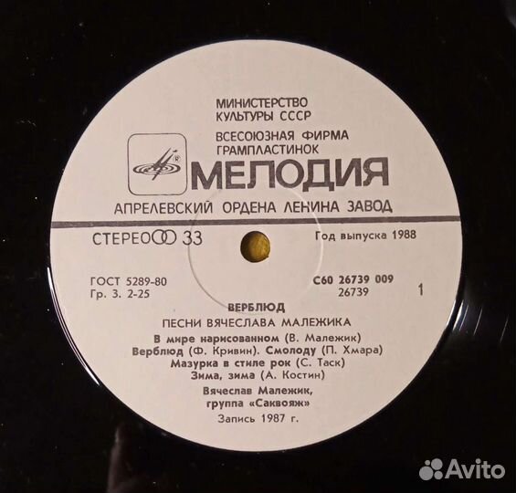 Грампластинка группа Саквояж