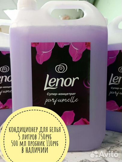 Кондиционер для белья 5 литров