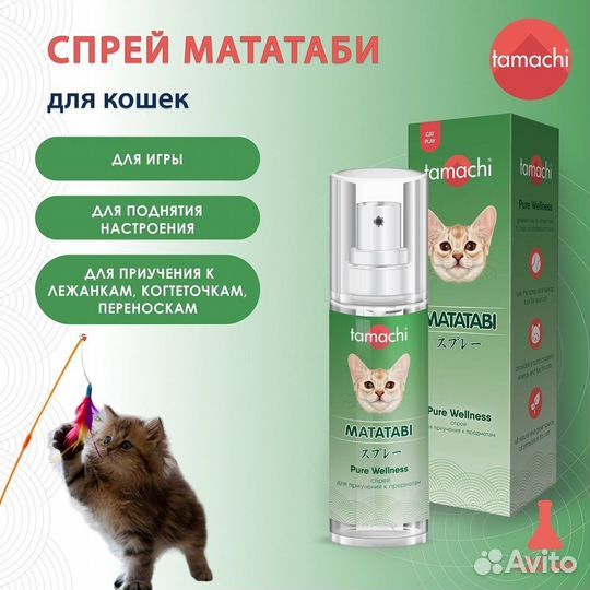 Tamachi мататаби спрей, 125 мл