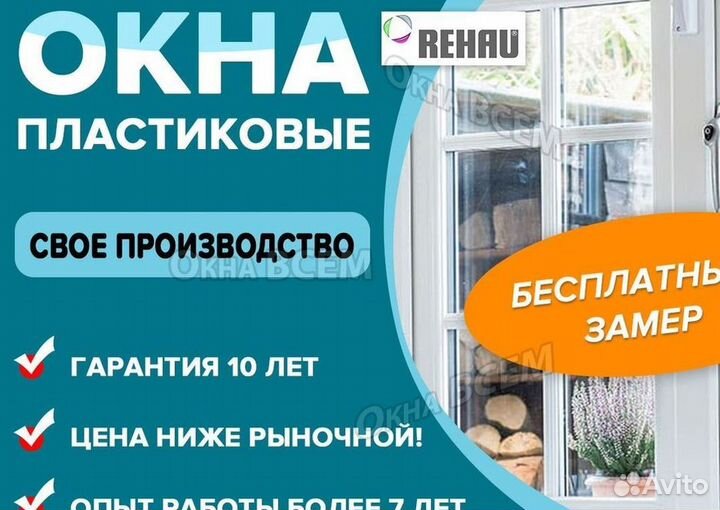 Пластиковые окна на балкон