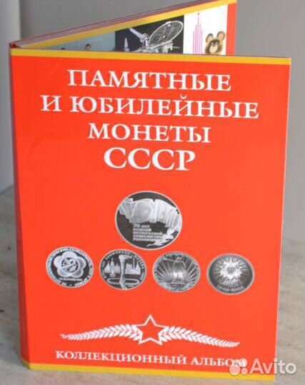 Альбомы-планшеты для монет СССР