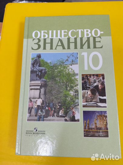 Учебники по Обществознанию 10,11