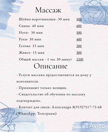 Расслабляющий массаж