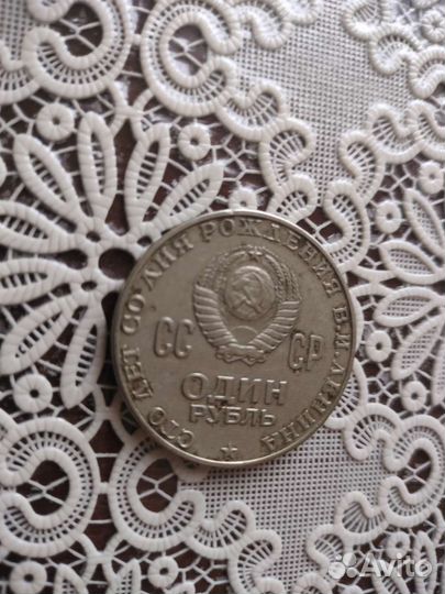 Один рубль СССР 1870 1970