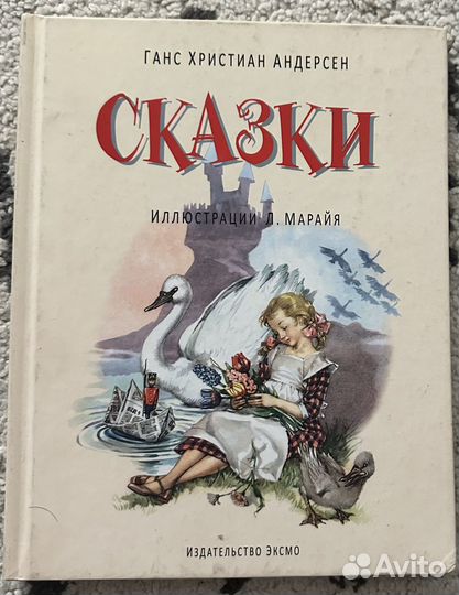 Продам книги Ганс Христиан Андерсон, Братья Гримм