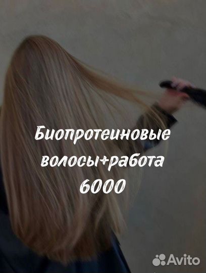 Наращивание волос