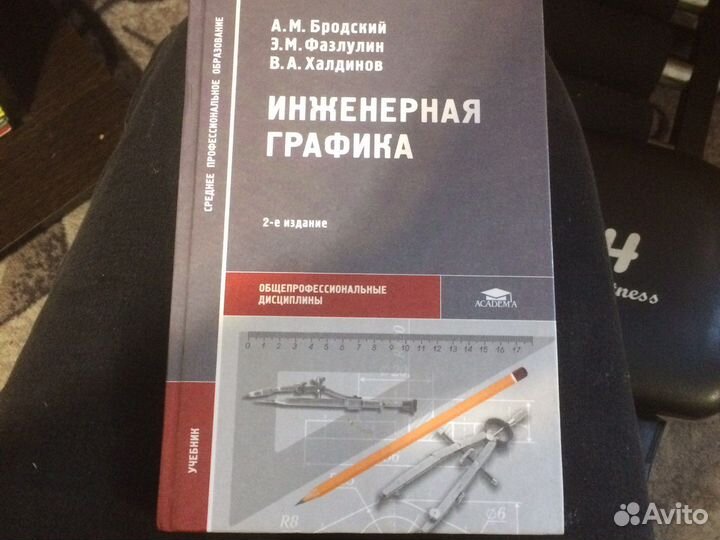 Книга инженерная графика