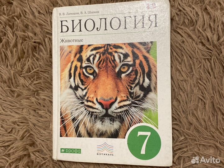 Учбеник биология 7 класс Латюшин