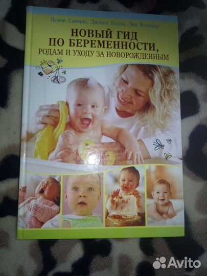 Книга для будущей мамы