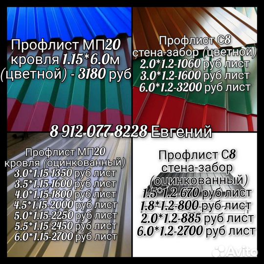 Профнастил, профлист, штакетник