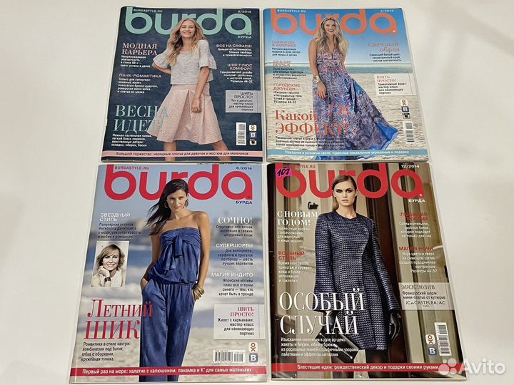 Журналы бурда 2014 с выкройками