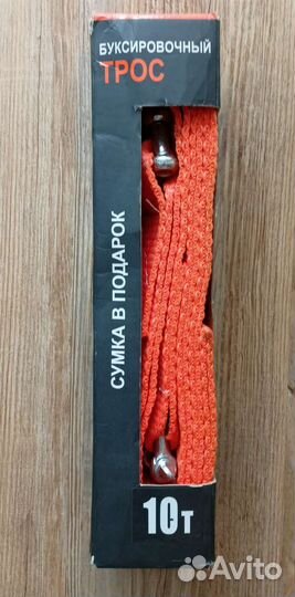 Трос буксировочный 10т
