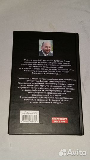 Футбол в 3D скандалах