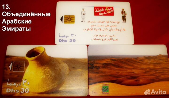 Телефонные пластиковые карты со всего мира