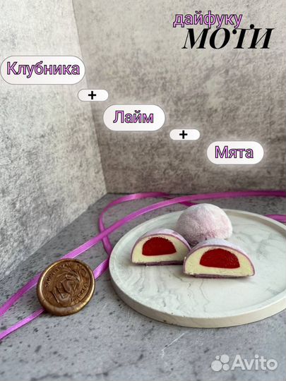 Японский десерт моти