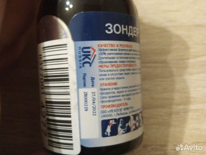 Зондер 50 мл, средство от клещей, муравьёв, и тд