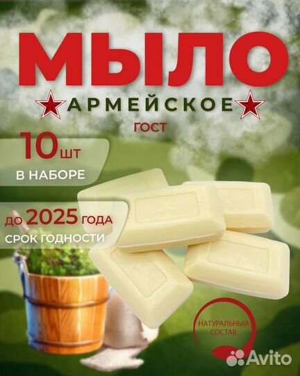 Мыло туалетное армейское
