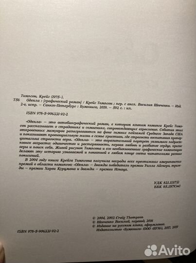 Графический роман «Одеяла», комиксы