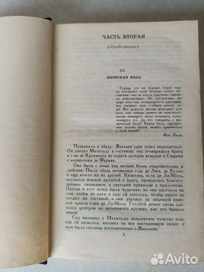 Стендаль Собрание сочинений 12 томов