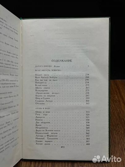 А. С. Грин. Собрание сочинений в 6 томах. Том 6