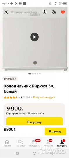 Холодильник бирюса новый