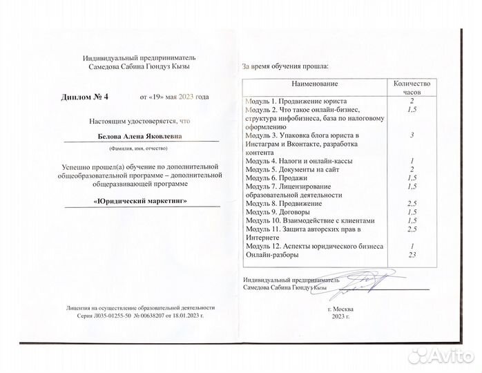 Юрист / Юридические услуги