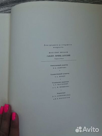 Шекспир Гамлет большой формат