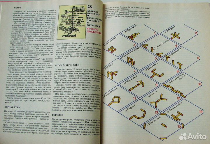 Большая книга игр и развлечений для детей и род