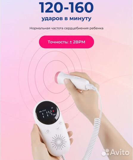 Фетальный доплер