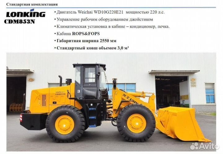 Фронтальный погрузчик Lonking CDM853N, 2023